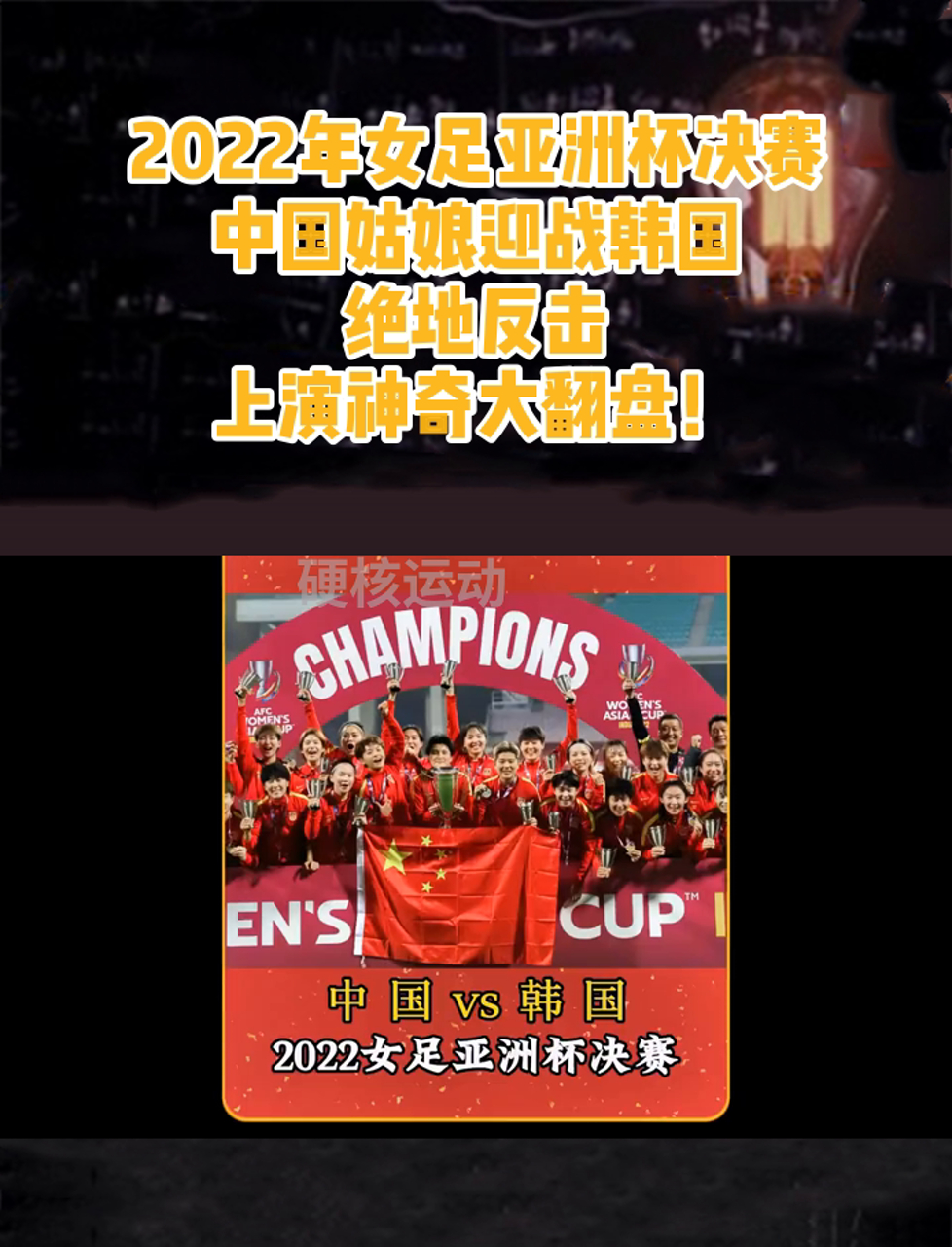 足球比赛胜利之夜:女足掀起一波又一波热潮的简单介绍 足球比赛胜利之夜:女足掀起一波又一波热潮的简单介绍