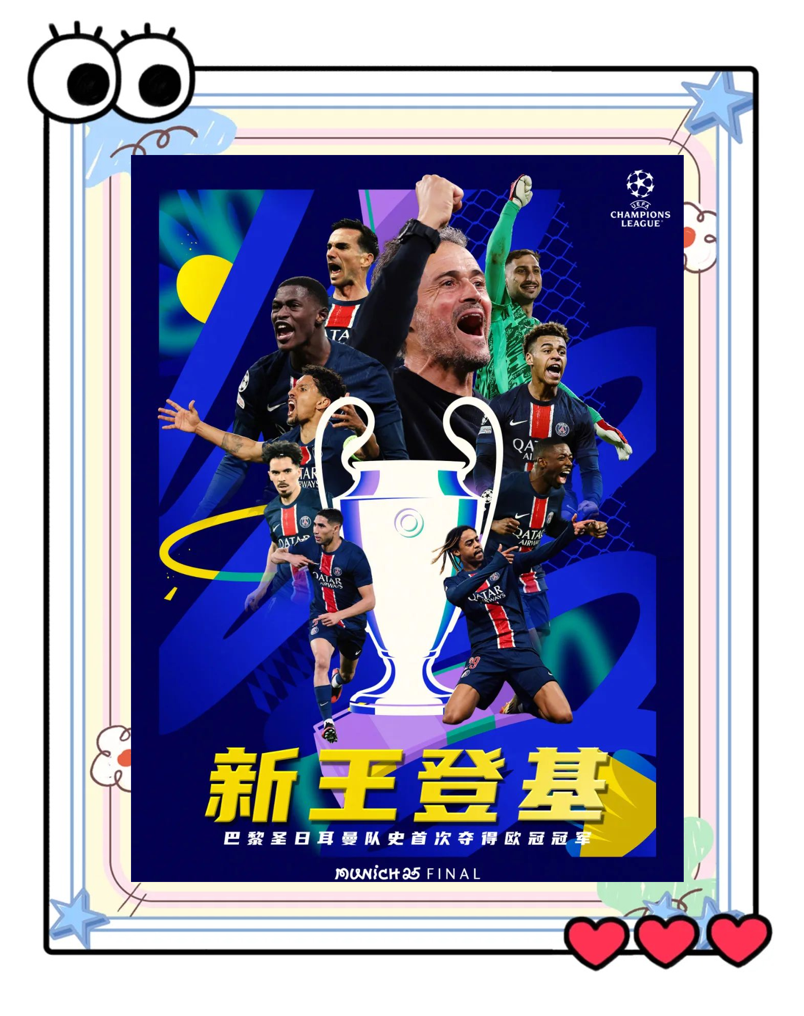 半岛体育视频-巴黎圣日耳曼逐渐崭露头角,欧冠冠军在望的简单介绍